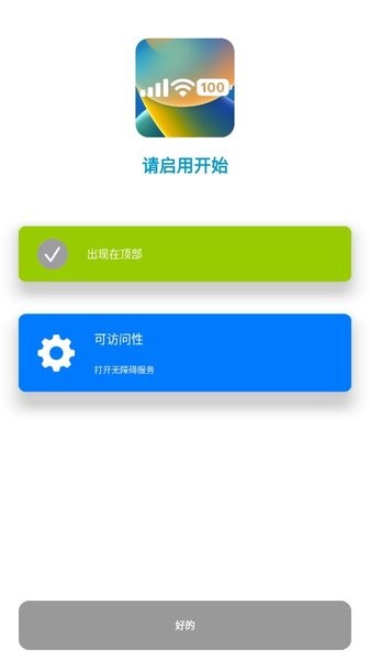 X-Status状态栏中文版截图1