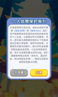 萌鸟爱合成官方最新版截图1