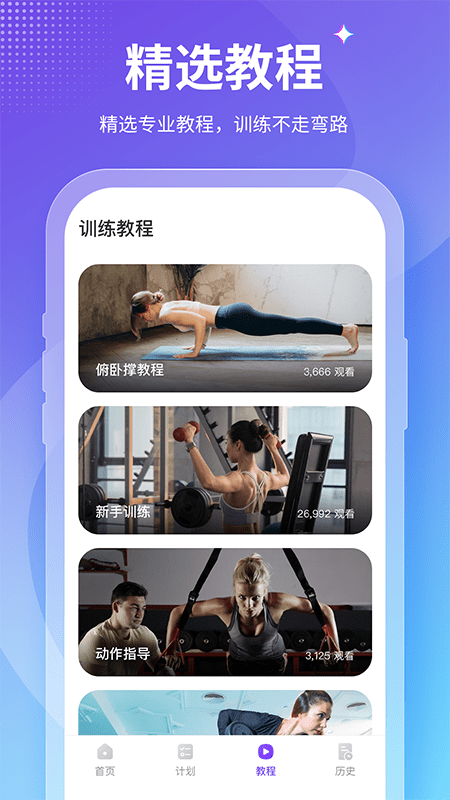keepfit减肥app(开练)截图2