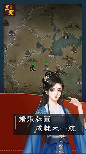 王朝模拟器手游最新版截图2