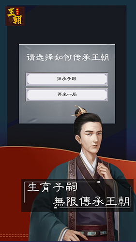王朝模拟器手游最新版截图3