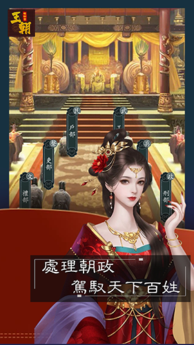 王朝模拟器手游最新版截图4