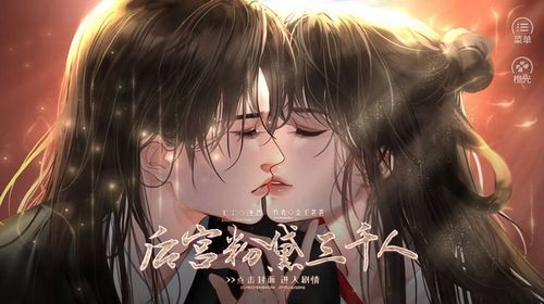 后宫粉黛三千人无限鲜花版截图2