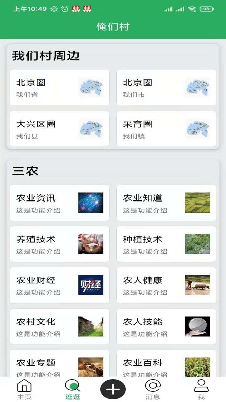 俺们村手机版截图2