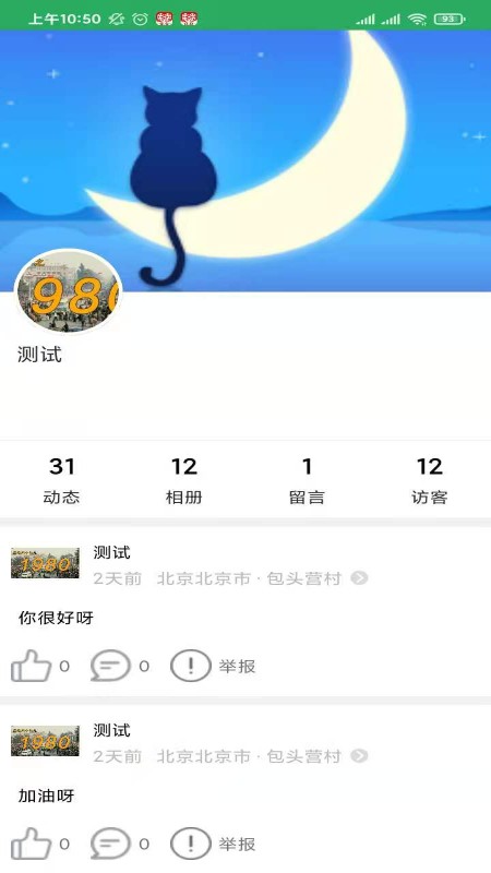 俺们村手机版截图3