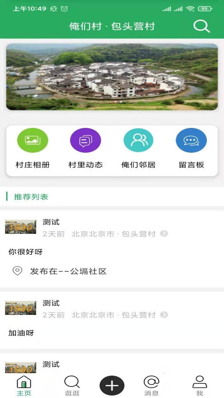 俺们村手机版截图4