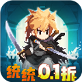 小小勇者0.1折v1.0