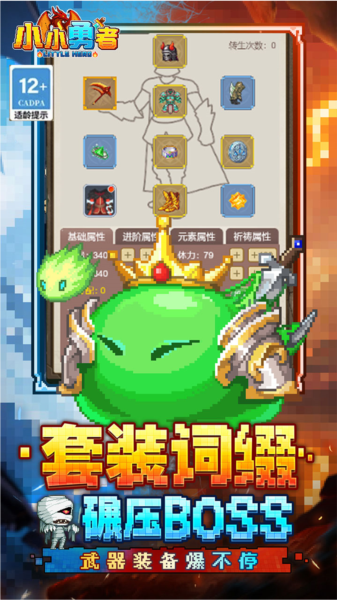 小小勇者0.1折截图2