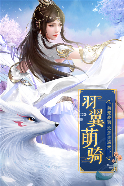 天缘传说应用宝渠道服截图5