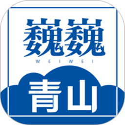 巍巍青山appv1.4.1