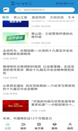 巍巍青山app截图2