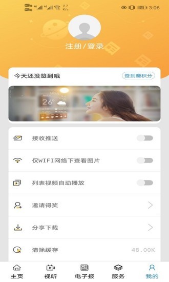 巍巍青山app截图3
