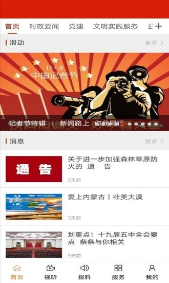 巍巍青山app截图4