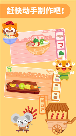 多多美食街儿童截图3