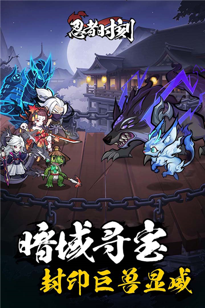 忍者时刻国内版截图2