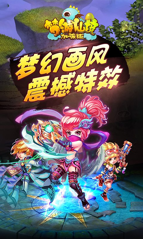 梦游仙境加强版bt版sf截图1