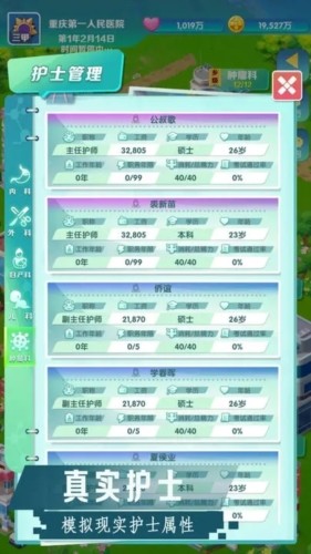 我是院长2无限金币无限声望版截图1
