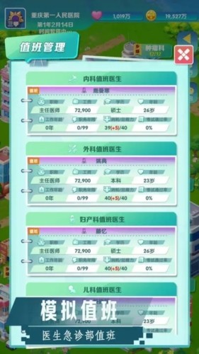 我是院长2无限金币无限声望版截图4