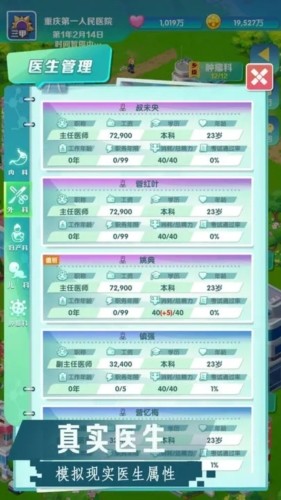 我是院长2无限金币无限声望版截图5
