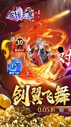 百战三界2BT版截图2
