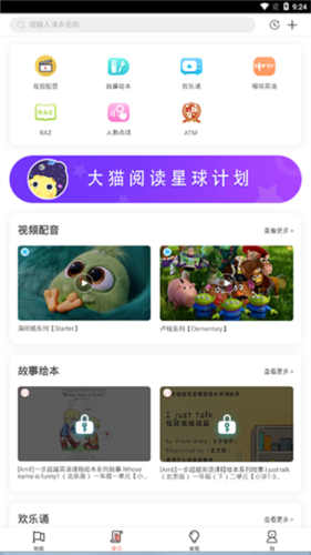 天天乐学英语app学生版截图4