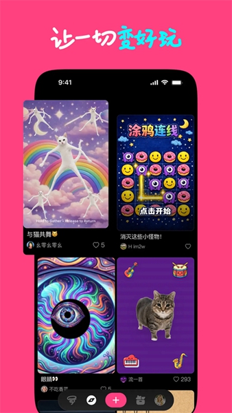 Loopit-让一切变好玩截图1