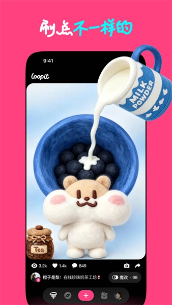 Loopit-让一切变好玩截图2