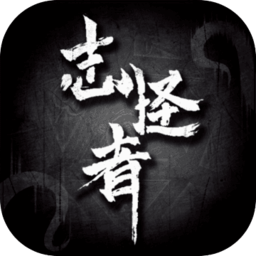 志怪者手游v0.3.3.2