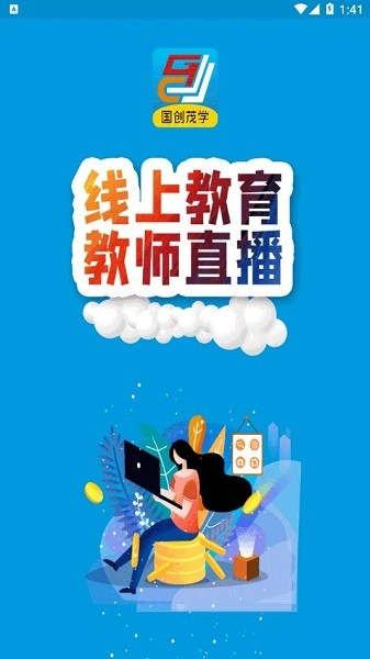 北京国创茂学教育官方版截图3