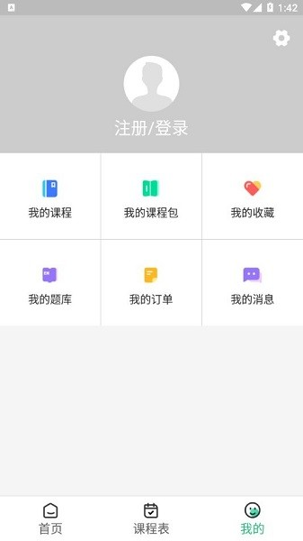 北京国创茂学教育官方版截图4