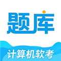 软考题库通v1.0.6