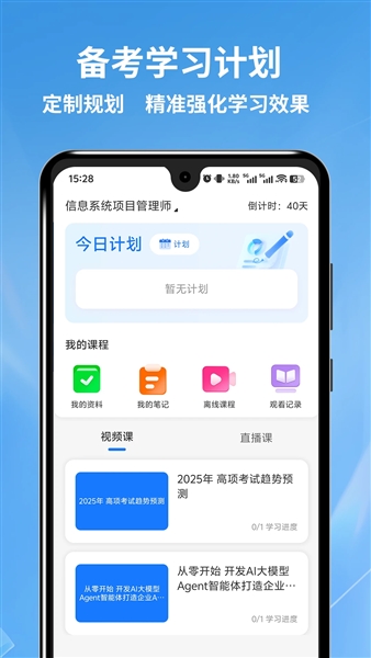 软考题库通截图2