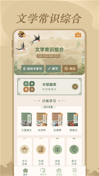 文学常识app截图1