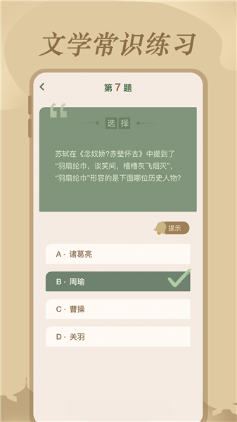 文学常识app截图2