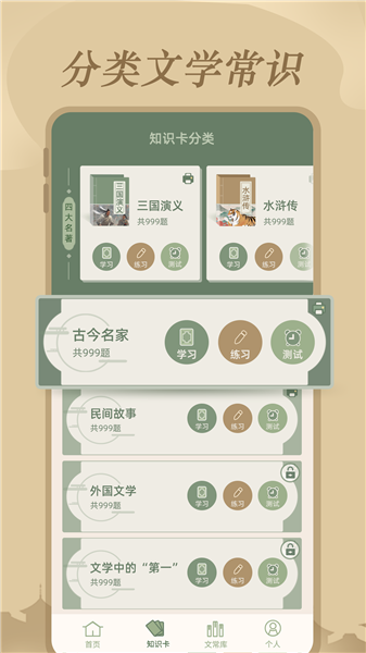 文学常识app截图3