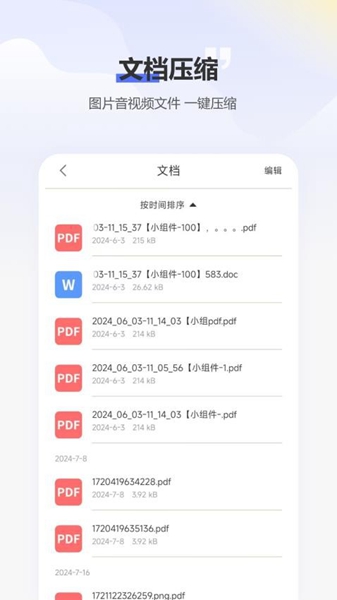 压缩包zip解压app截图1