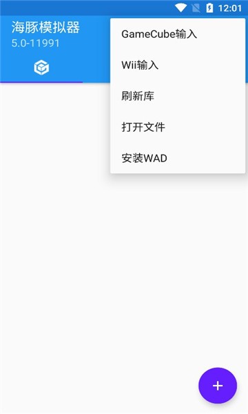 wii模拟器汉化版截图2