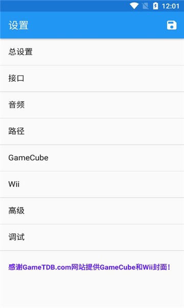 wii模拟器汉化版截图3