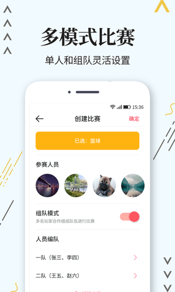 标准计分器软件截图2