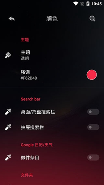 hyperion桌面启动器截图3