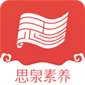 思泉素养app最新版v1.4.5