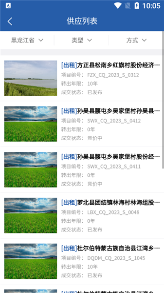 龙江农交app官方版截图2