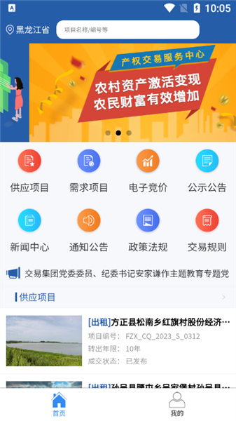 龙江农交app官方版截图3