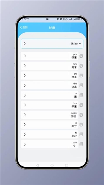 全能单位转换器Pro截图2