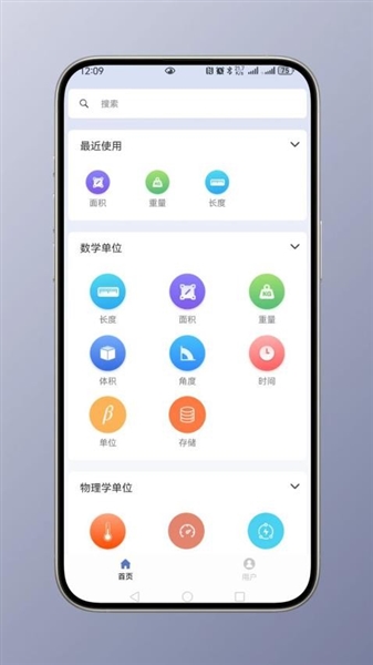 全能单位转换器Pro截图3