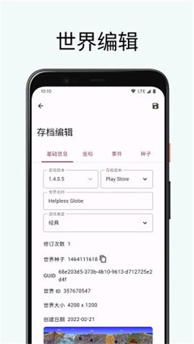 terraria存档编辑器最新版截图3