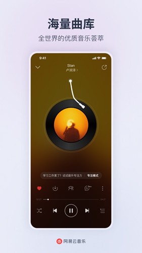 网易云音乐2026年版本截图1