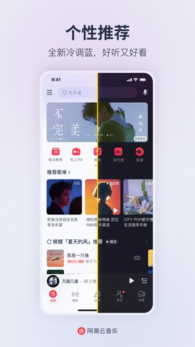 网易云音乐2026年版本截图3