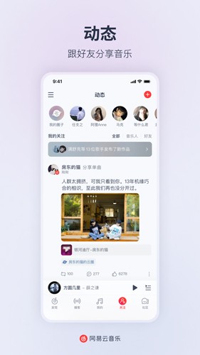 网易云音乐2026年版本截图4