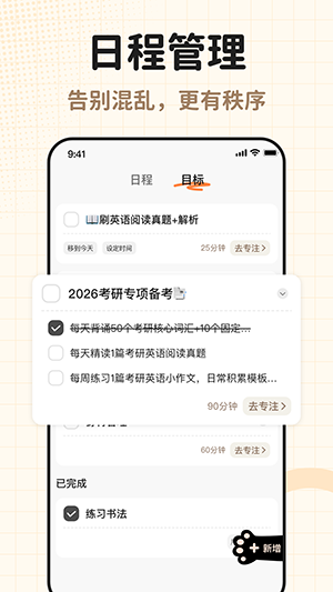 Focat番茄钟截图1